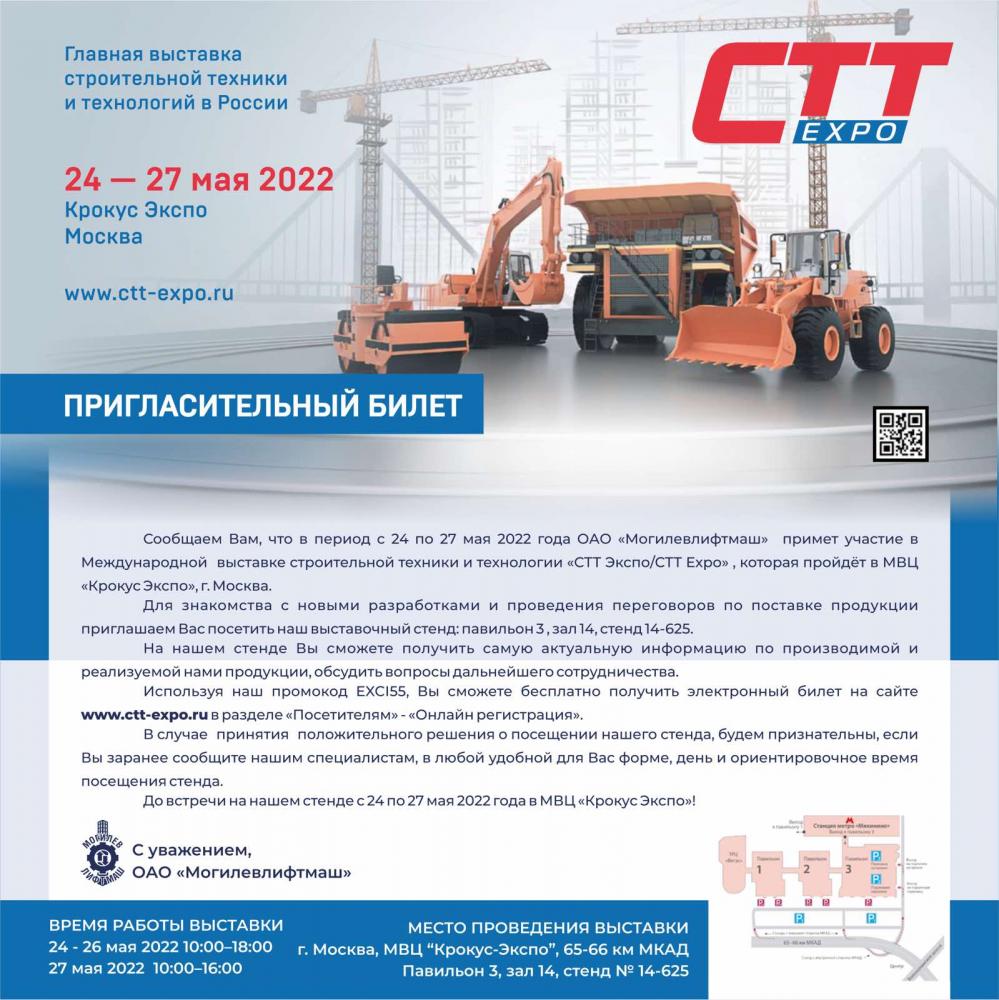 Приглашаем на выставку «СТТ Экспо/СТТ Expo»  г. Москва Приглашаем на выставку «СТТ Экспо/СТТ Expo»  г. Москва